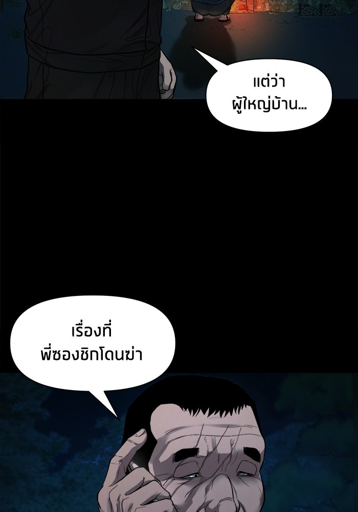 หมู่บ้านเร้นลับ - หน้า 36