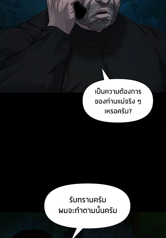 หมู่บ้านเร้นลับ - หน้า 37