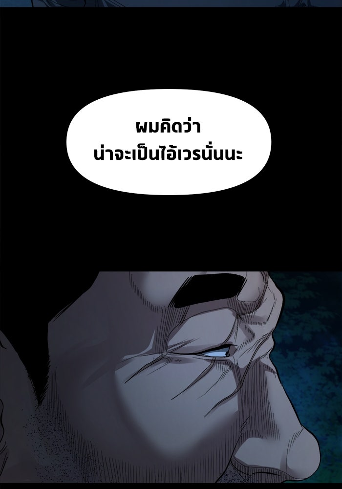 หมู่บ้านเร้นลับ - หน้า 44