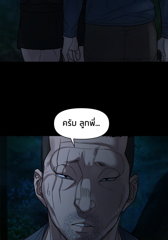 หมู่บ้านเร้นลับ - หน้า 46