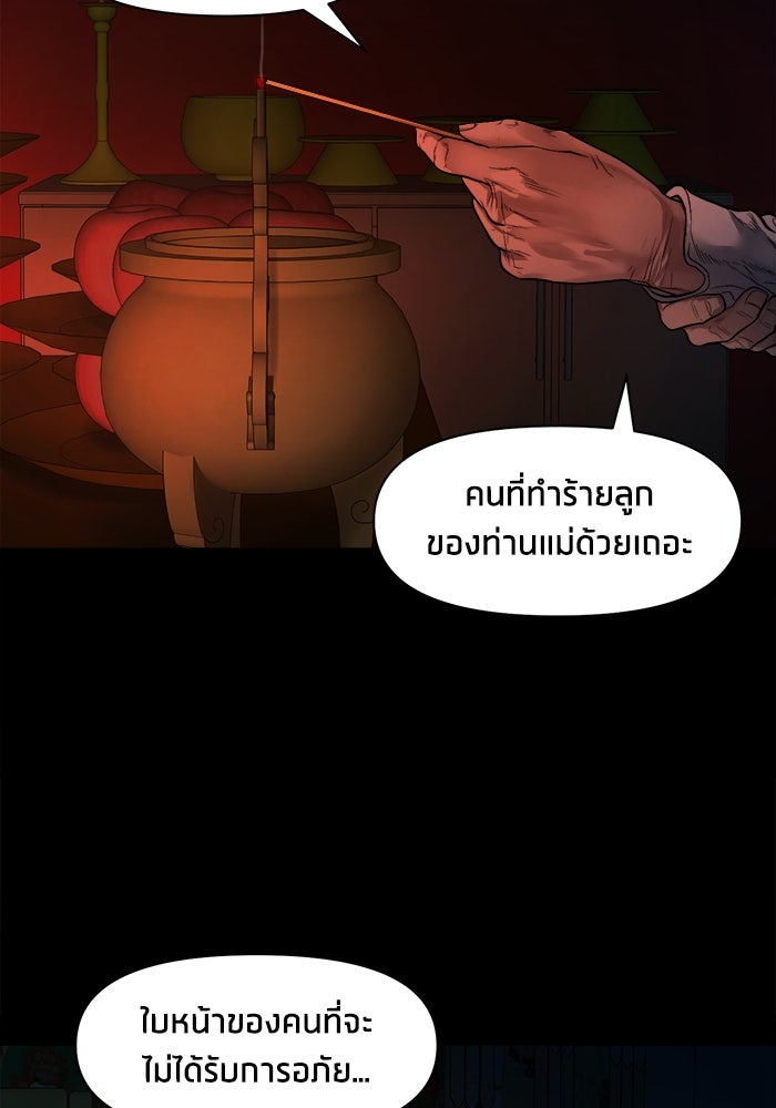 หมู่บ้านเร้นลับ - หน้า 57