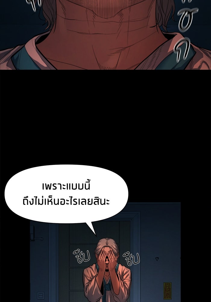 หมู่บ้านเร้นลับ - หน้า 72