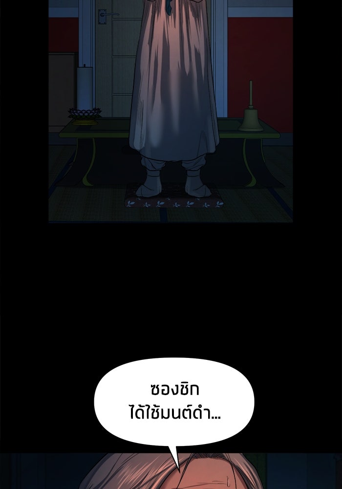 หมู่บ้านเร้นลับ - หน้า 73