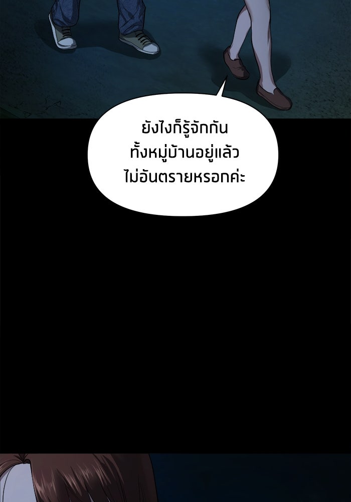หมู่บ้านเร้นลับ - หน้า 80