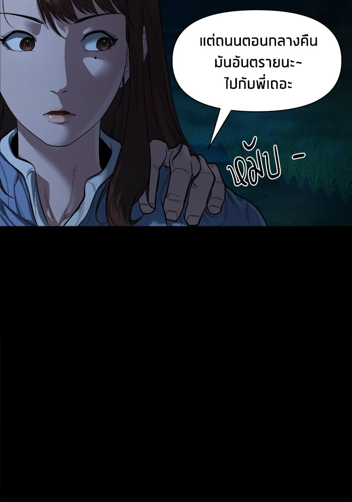 หมู่บ้านเร้นลับ - หน้า 81