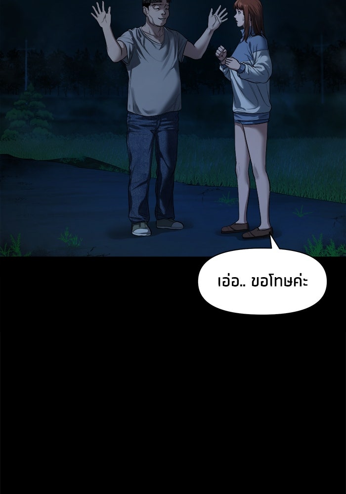 หมู่บ้านเร้นลับ - หน้า 85
