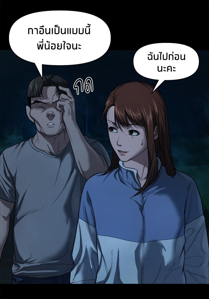 หมู่บ้านเร้นลับ - หน้า 86