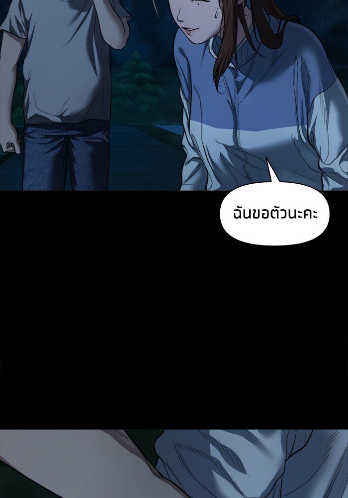 หมู่บ้านเร้นลับ - หน้า 89
