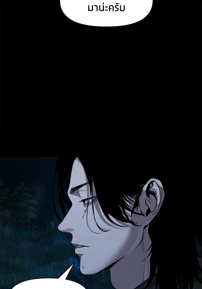 หมู่บ้านเร้นลับ - หน้า 9