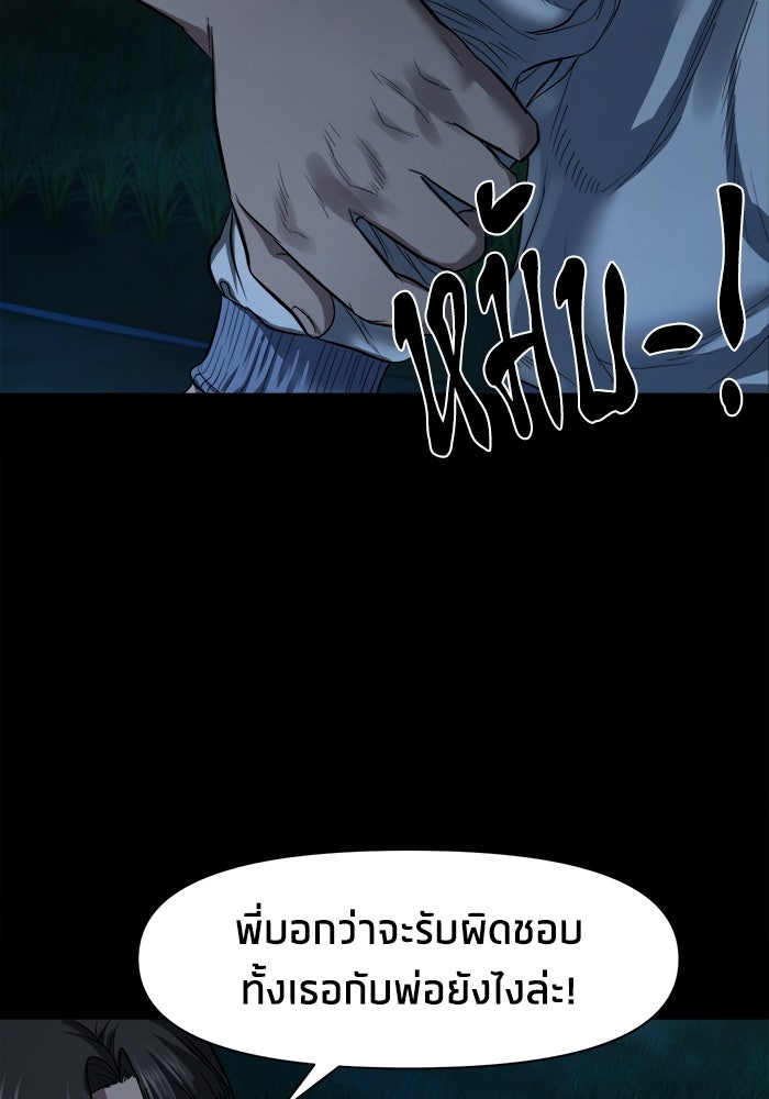 หมู่บ้านเร้นลับ - หน้า 90