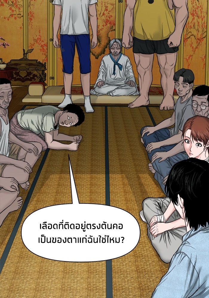 หมู่บ้านเร้นลับ - หน้า 102