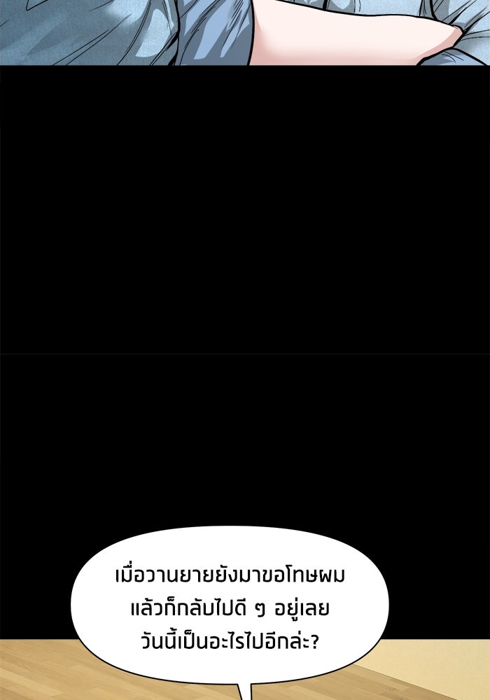 หมู่บ้านเร้นลับ - หน้า 106