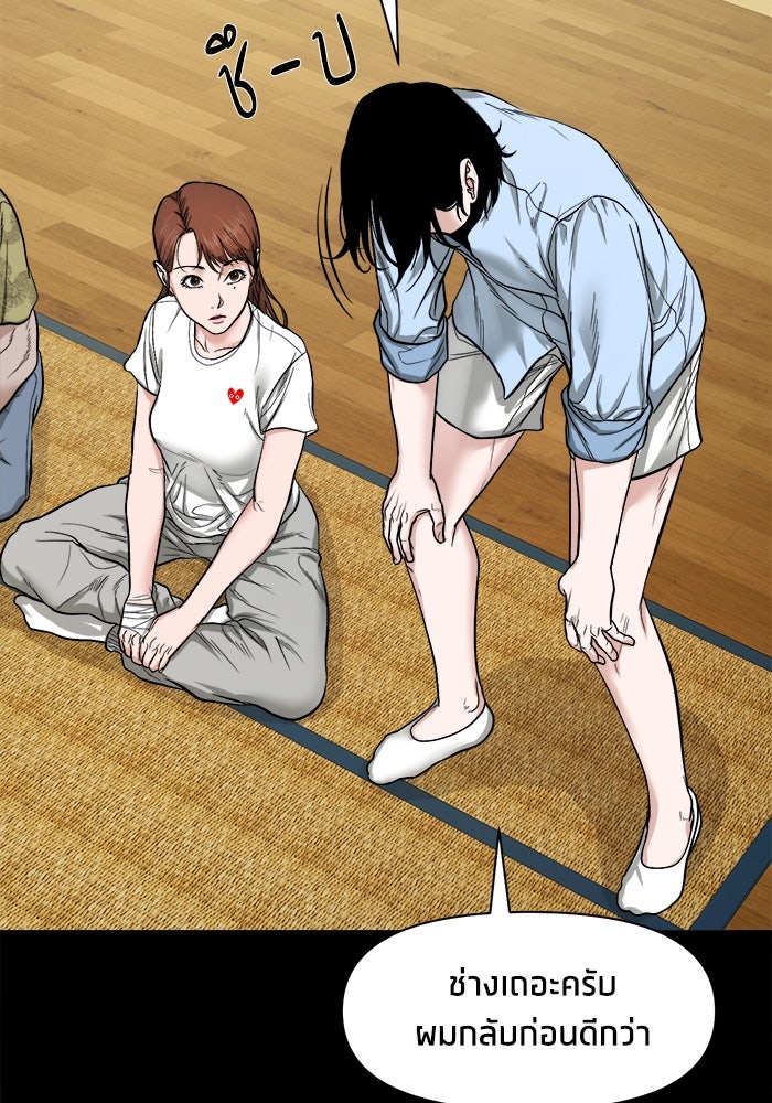หมู่บ้านเร้นลับ - หน้า 107