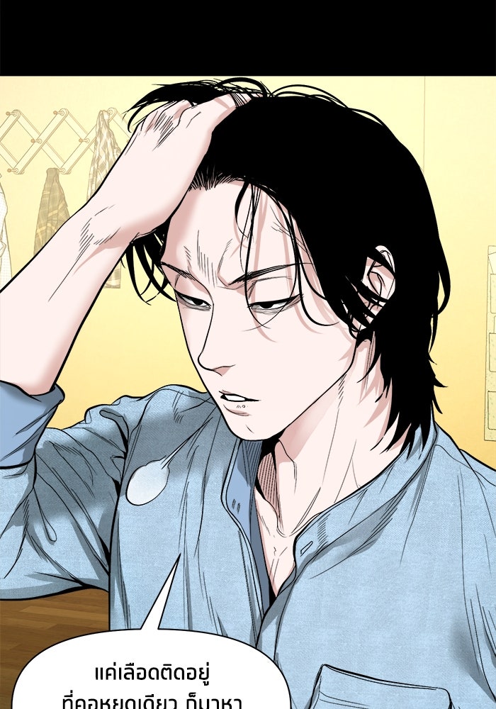 หมู่บ้านเร้นลับ - หน้า 113