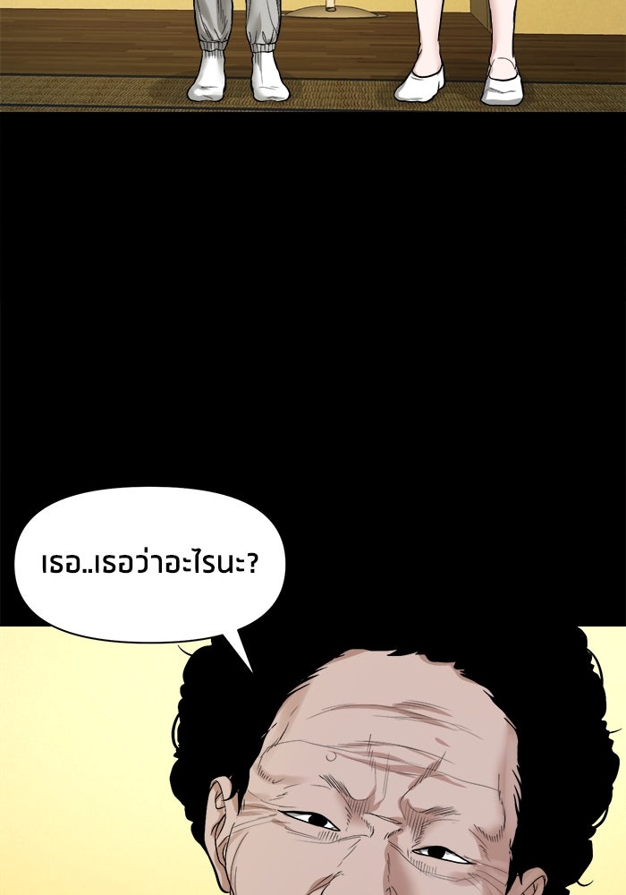 หมู่บ้านเร้นลับ - หน้า 117