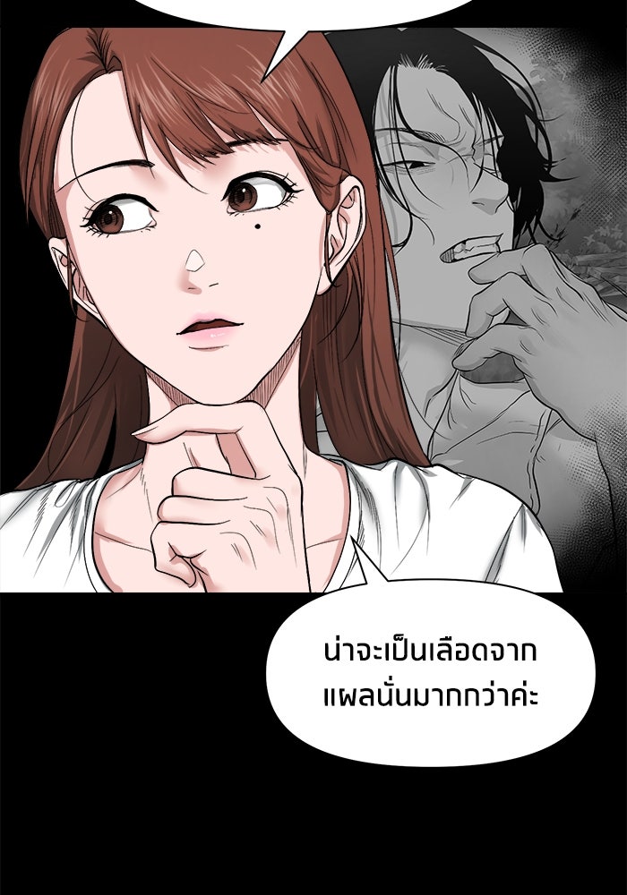หมู่บ้านเร้นลับ - หน้า 119