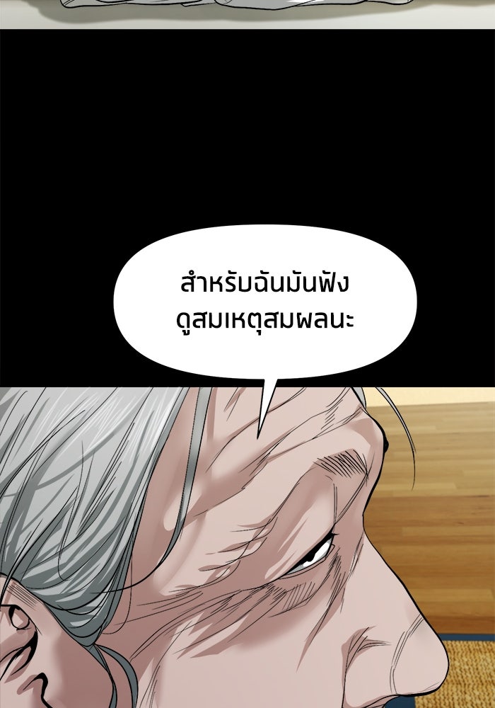 หมู่บ้านเร้นลับ - หน้า 123