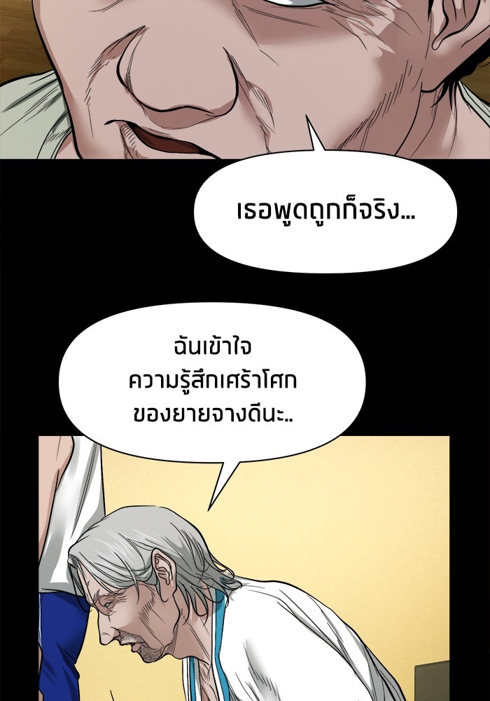 หมู่บ้านเร้นลับ - หน้า 125