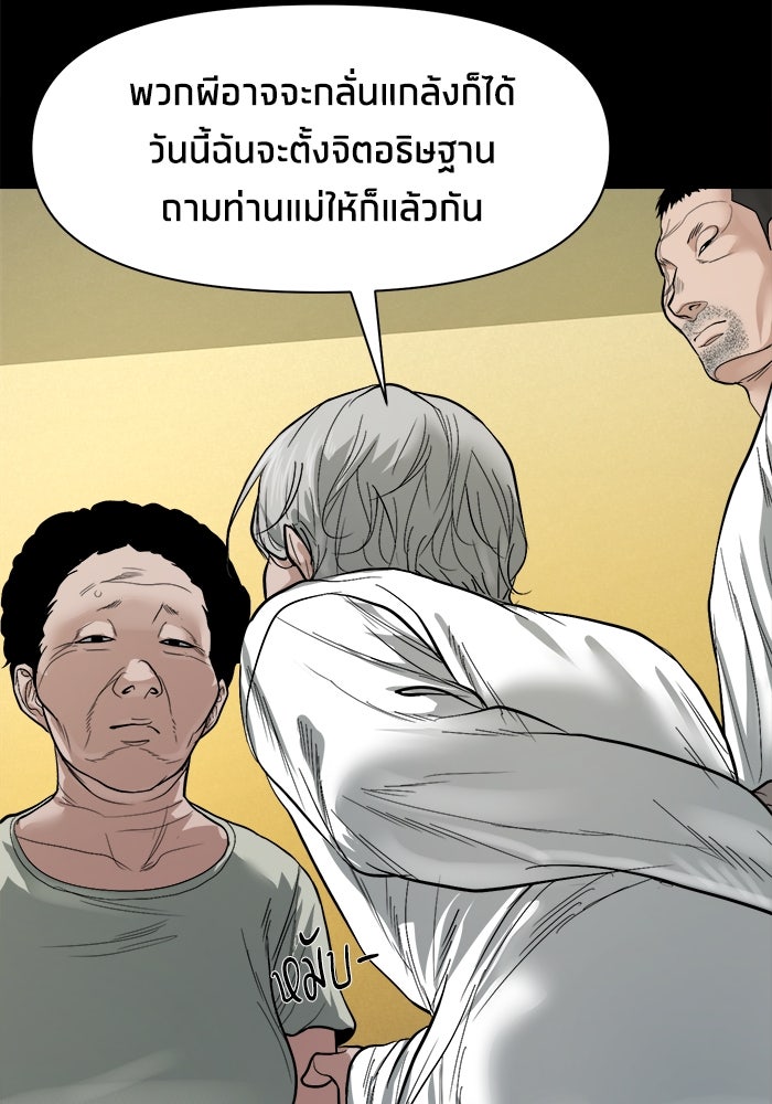 หมู่บ้านเร้นลับ - หน้า 127