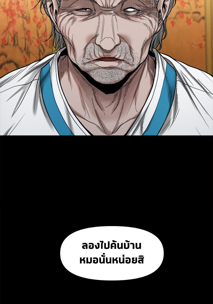 หมู่บ้านเร้นลับ - หน้า 137