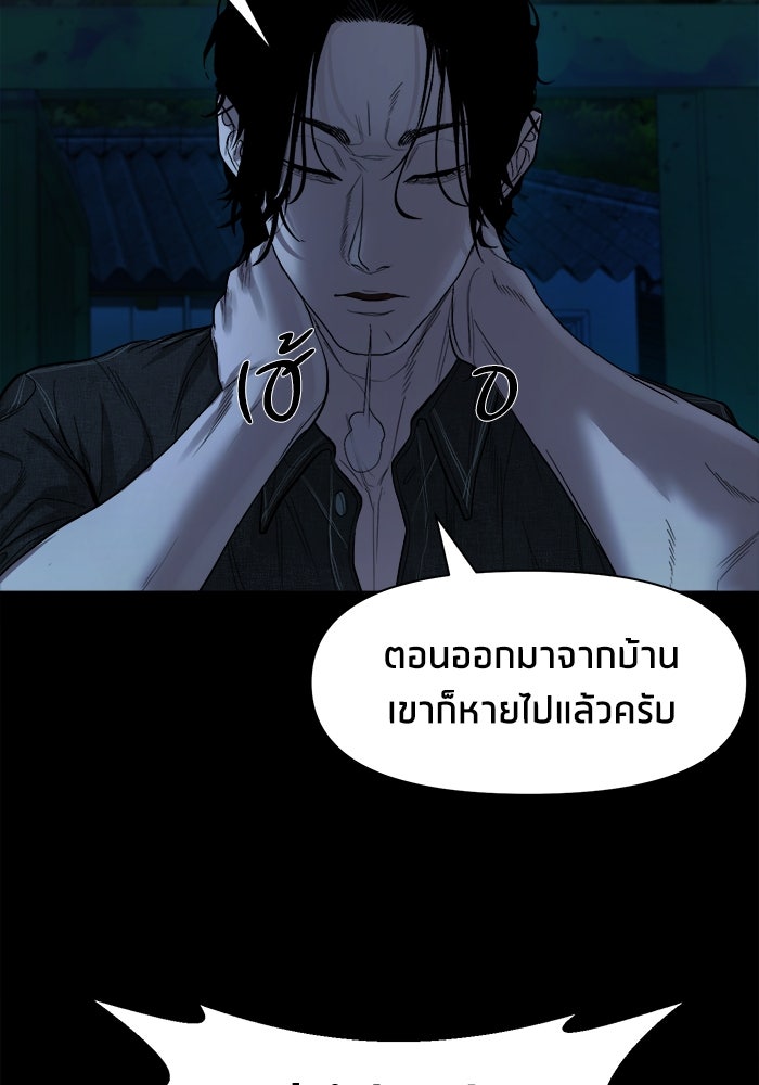 หมู่บ้านเร้นลับ - หน้า 26