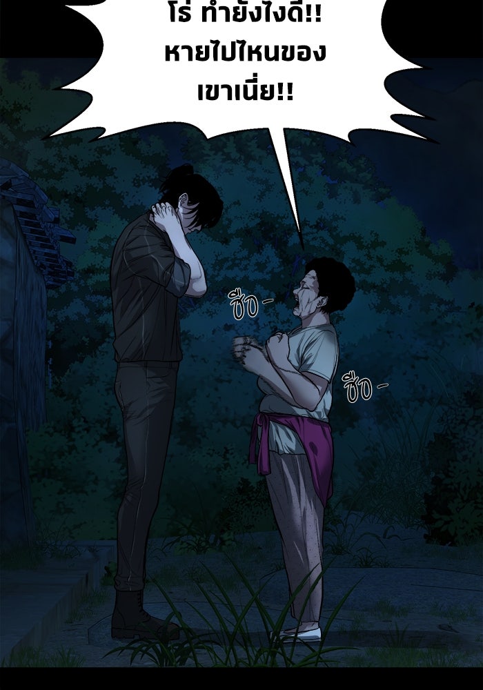 หมู่บ้านเร้นลับ - หน้า 27