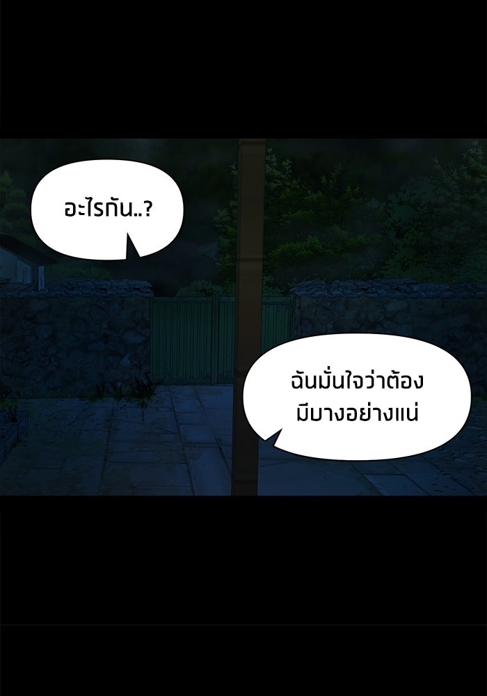 หมู่บ้านเร้นลับ - หน้า 42