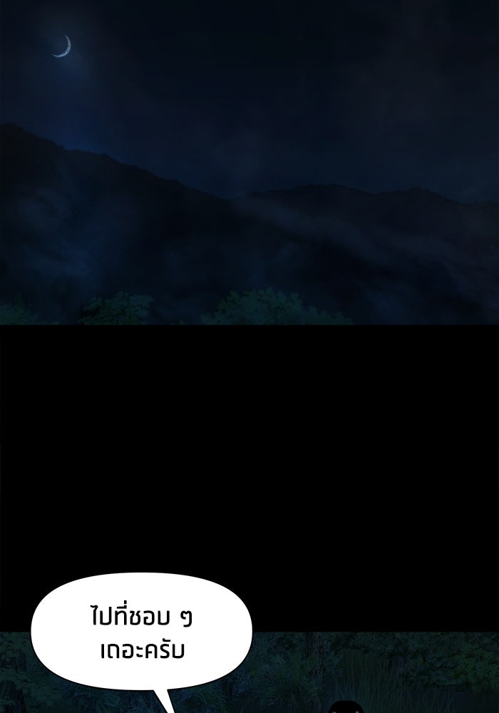 หมู่บ้านเร้นลับ - หน้า 54