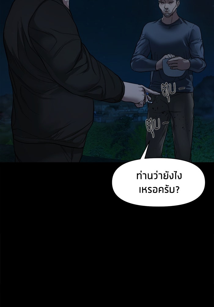 หมู่บ้านเร้นลับ - หน้า 61