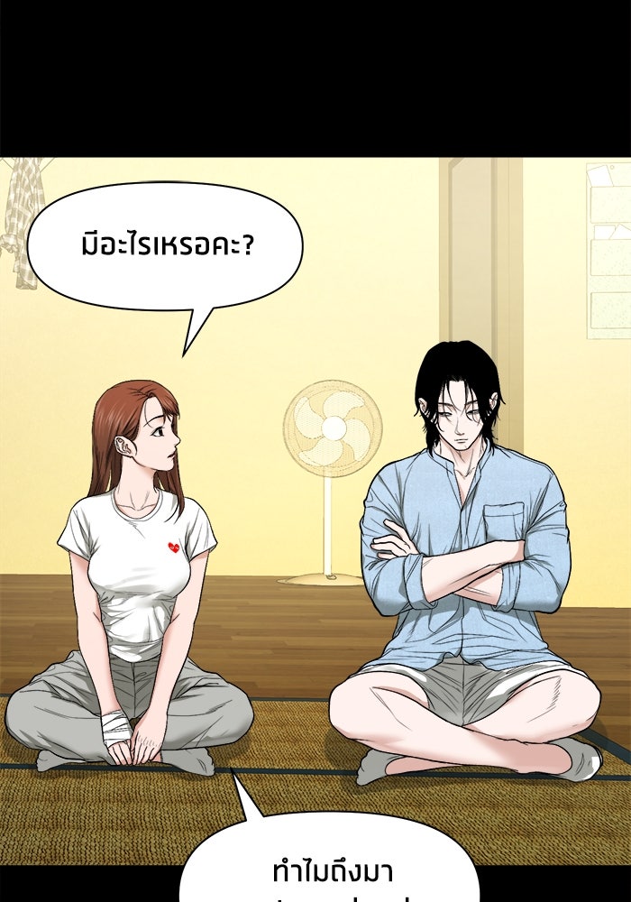 หมู่บ้านเร้นลับ - หน้า 66