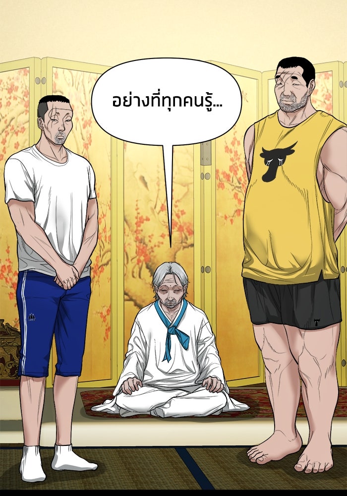 หมู่บ้านเร้นลับ - หน้า 70