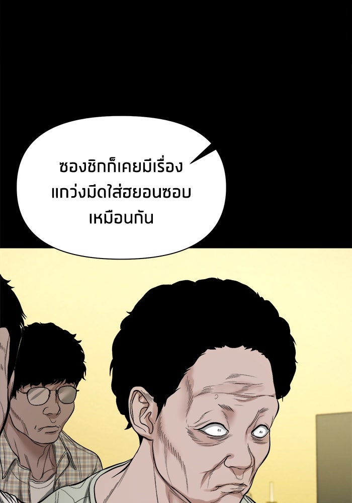 หมู่บ้านเร้นลับ - หน้า 71