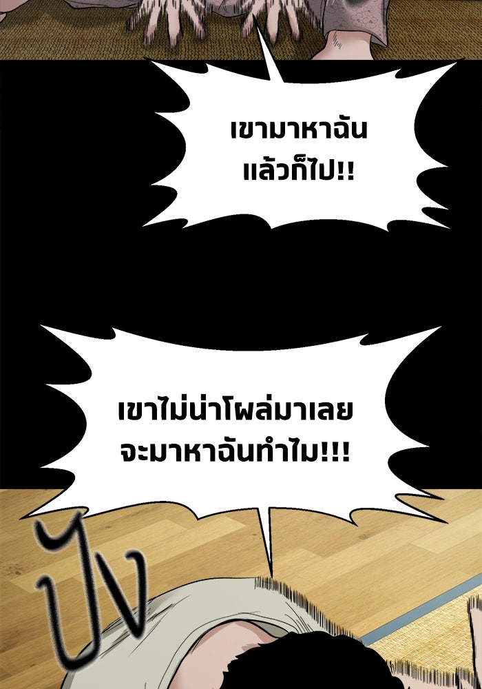 หมู่บ้านเร้นลับ - หน้า 88