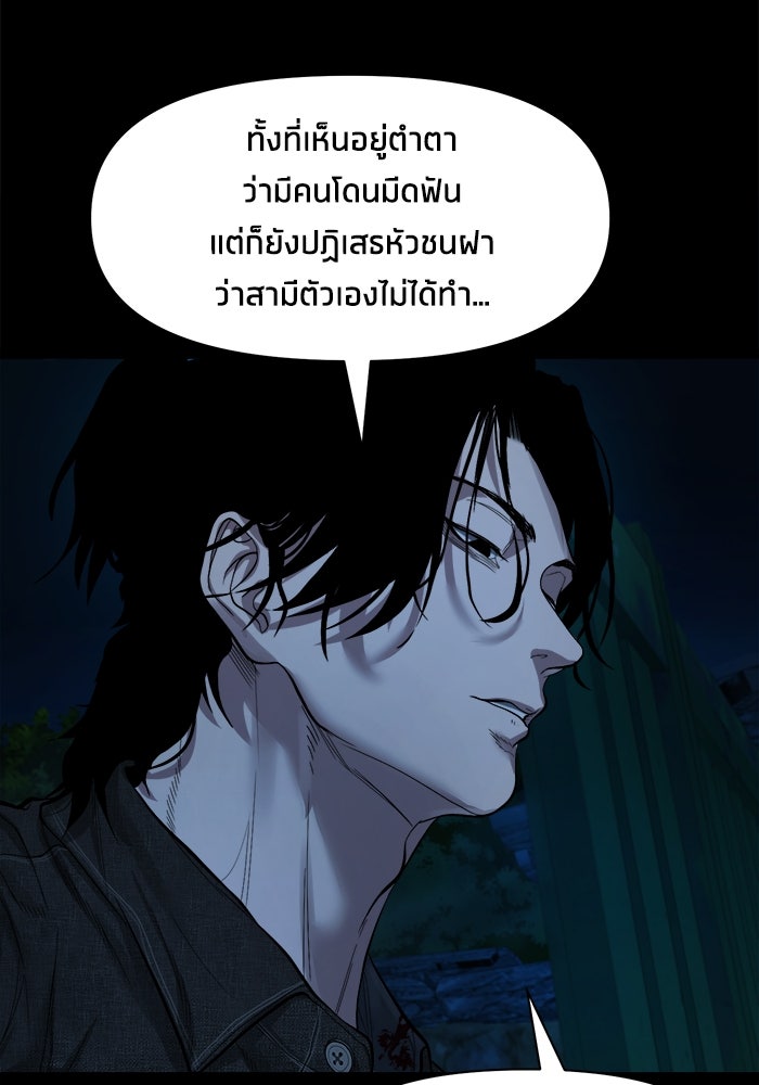 หมู่บ้านเร้นลับ - หน้า 9
