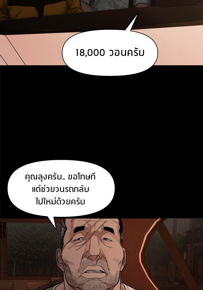หมู่บ้านเร้นลับ - หน้า 100