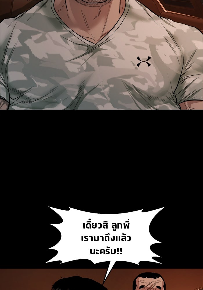 หมู่บ้านเร้นลับ - หน้า 101