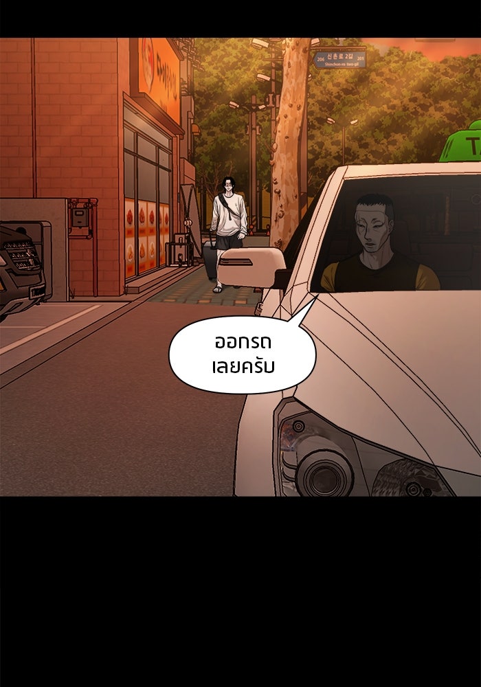 หมู่บ้านเร้นลับ - หน้า 103