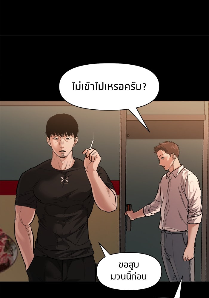 หมู่บ้านเร้นลับ - หน้า 110