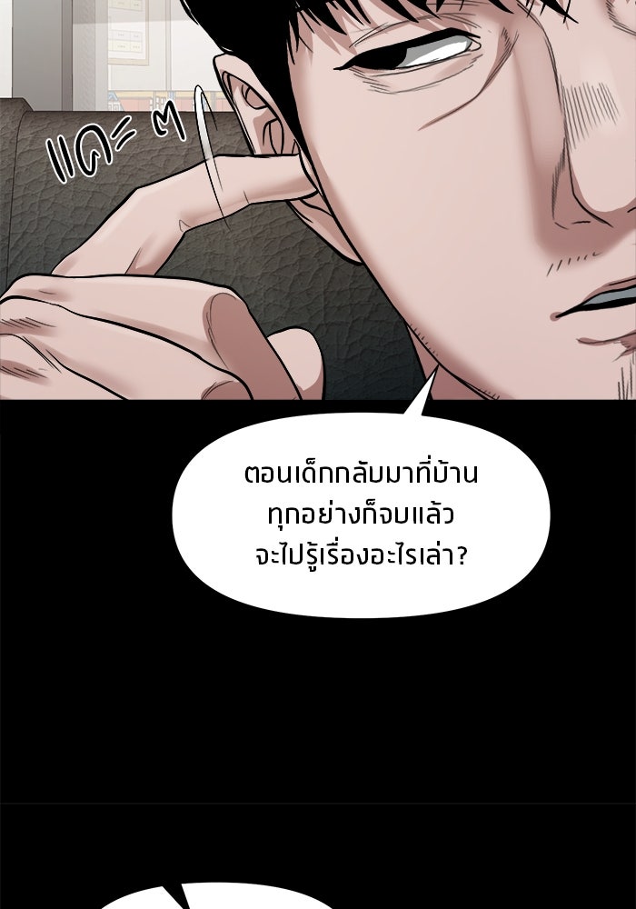 หมู่บ้านเร้นลับ - หน้า 27