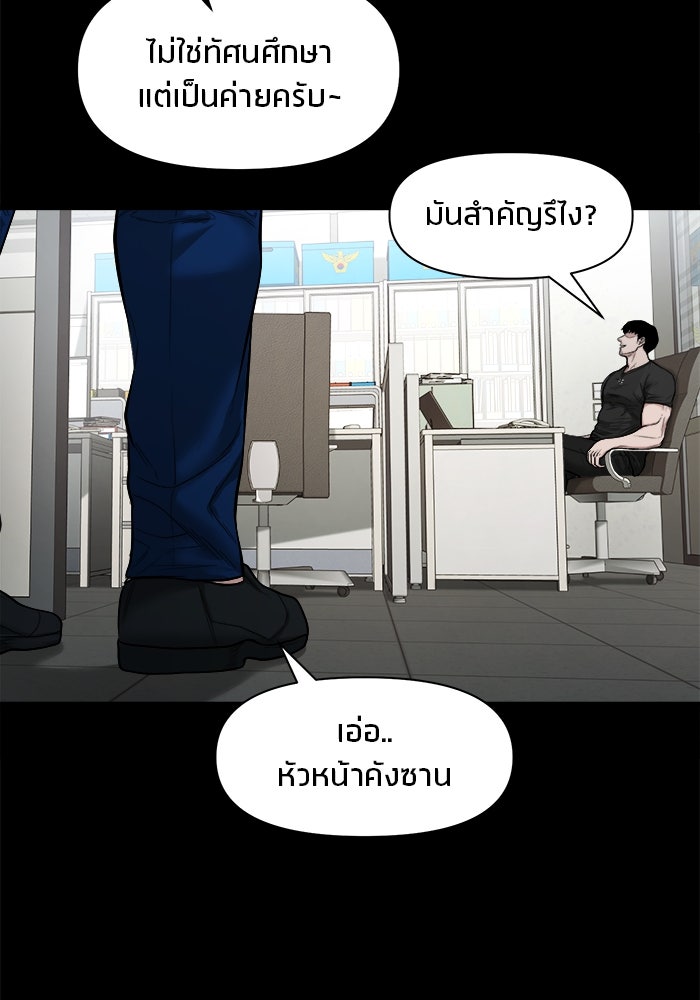 หมู่บ้านเร้นลับ - หน้า 28