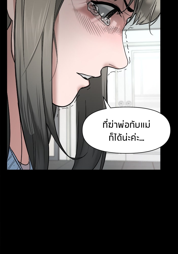 หมู่บ้านเร้นลับ - หน้า 34