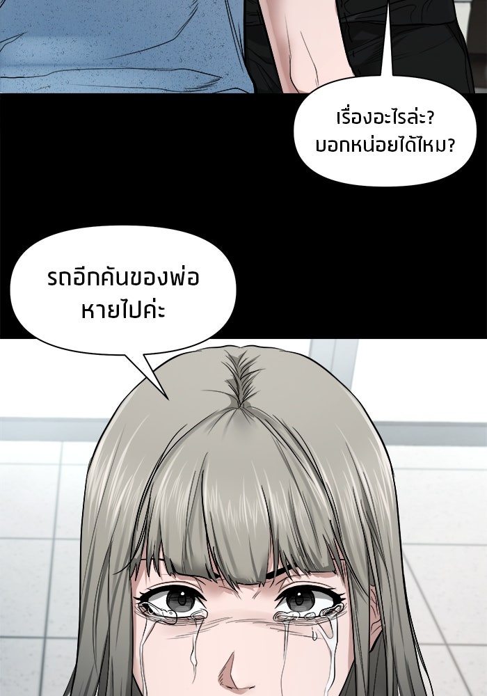 หมู่บ้านเร้นลับ - หน้า 36