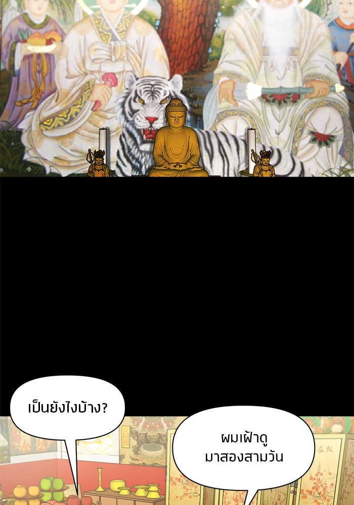 หมู่บ้านเร้นลับ - หน้า 49