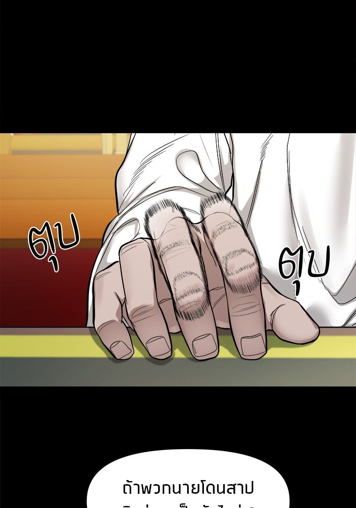 หมู่บ้านเร้นลับ - หน้า 52