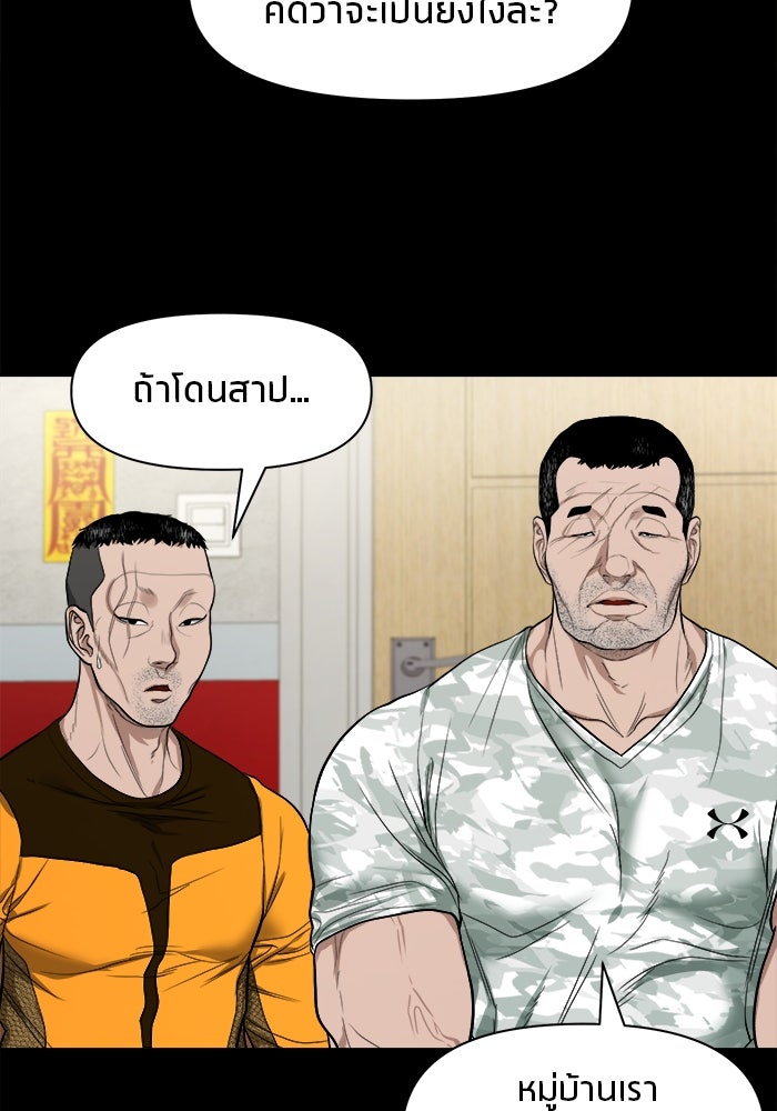 หมู่บ้านเร้นลับ - หน้า 53