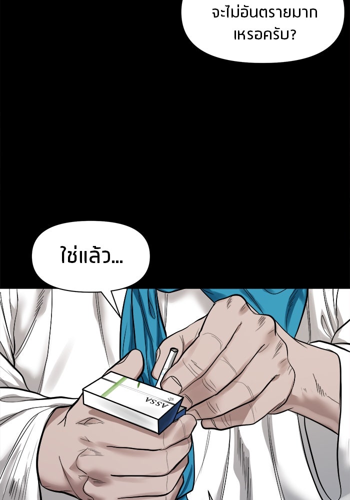 หมู่บ้านเร้นลับ - หน้า 54