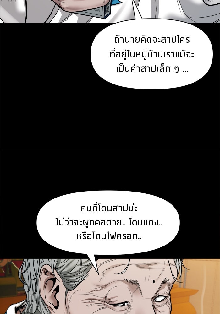 หมู่บ้านเร้นลับ - หน้า 55
