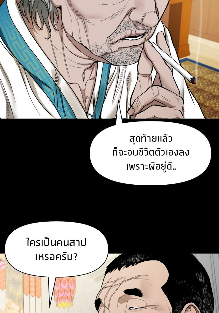 หมู่บ้านเร้นลับ - หน้า 56