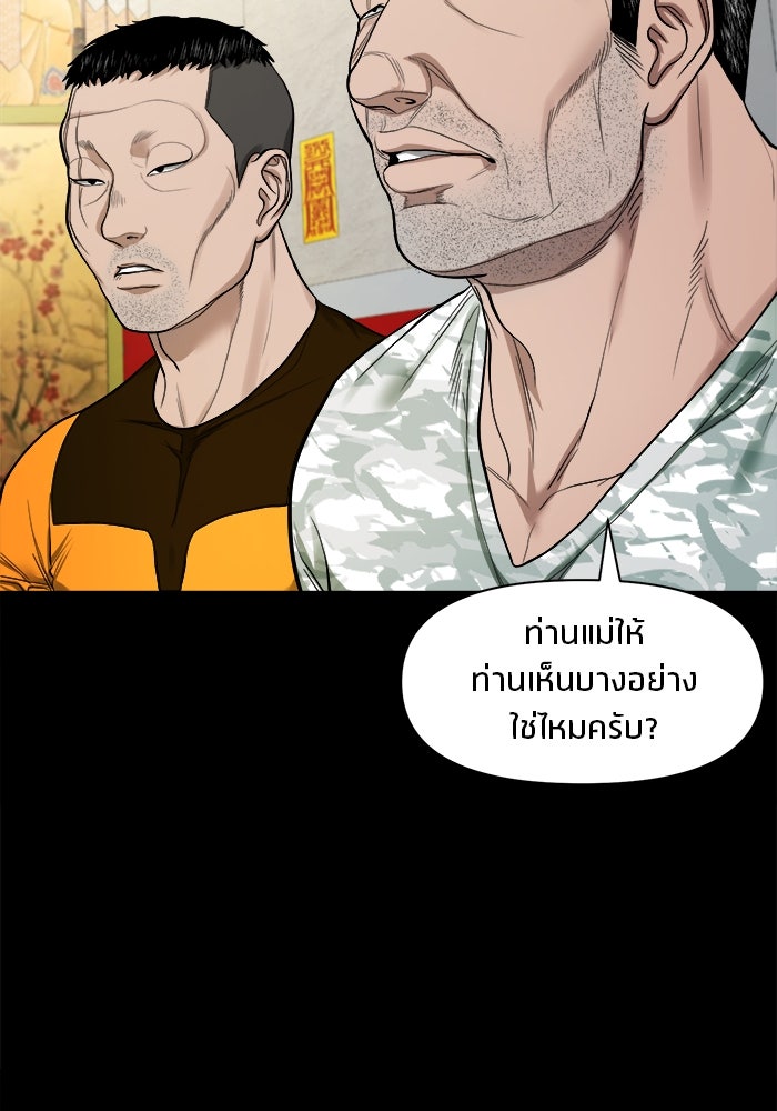 หมู่บ้านเร้นลับ - หน้า 57