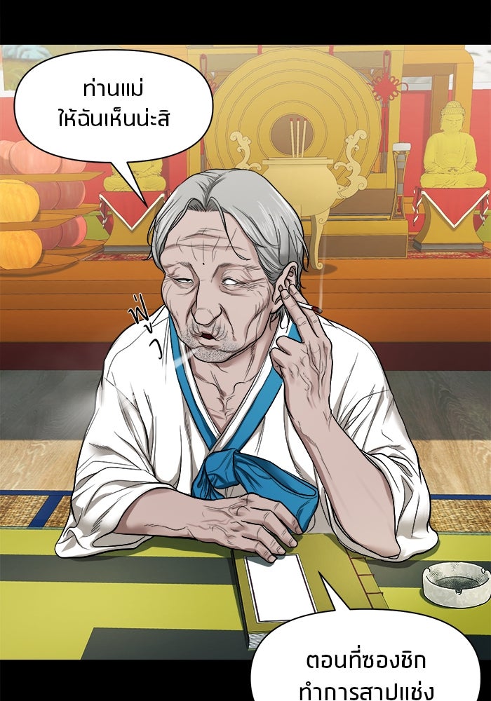 หมู่บ้านเร้นลับ - หน้า 58